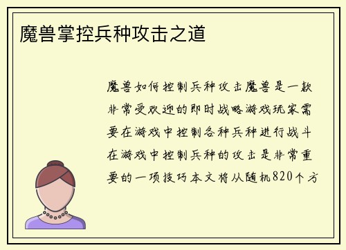 魔兽掌控兵种攻击之道